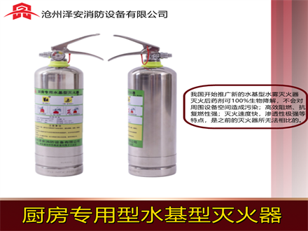 廚房專用水基型滅火器